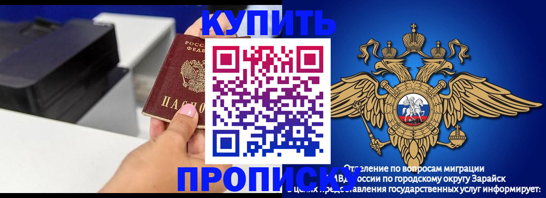 прописка законно в Северобайкальске