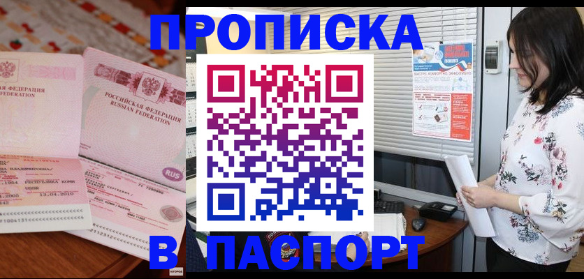 прописка гарантия в Северобайкальске